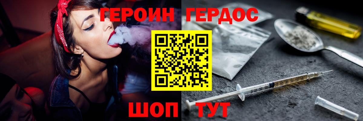 ГЕРОИН белый Саранск