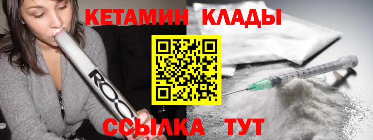 КЕТАМИН VHQ Саранск