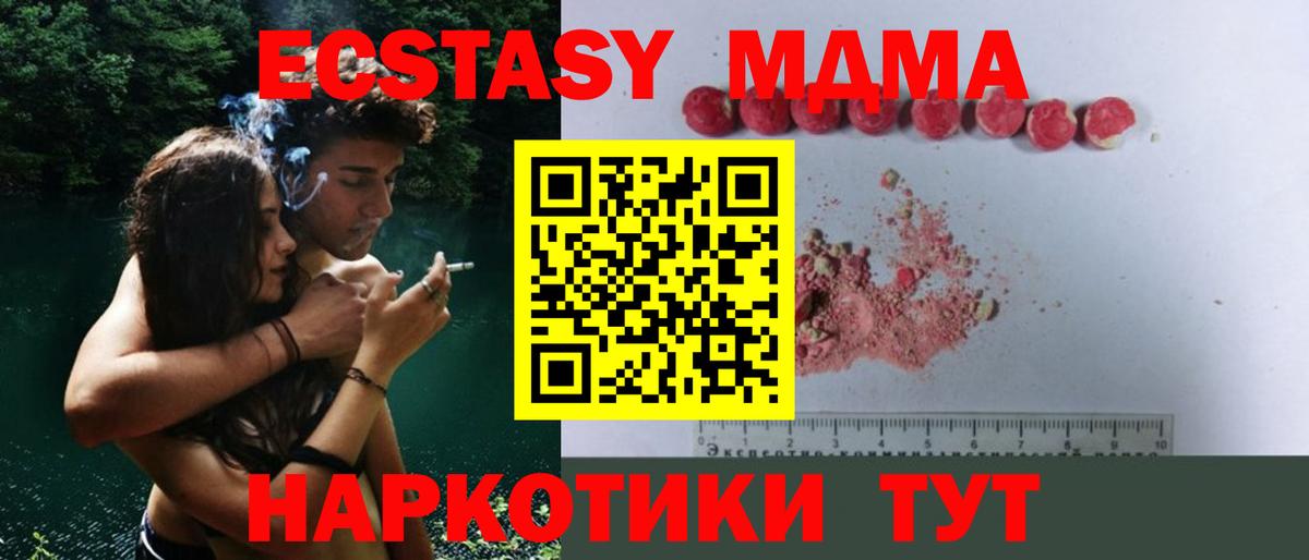 Саранск  MDMA кристаллы  MDMA  МДМА crystal  Вход с VPN 