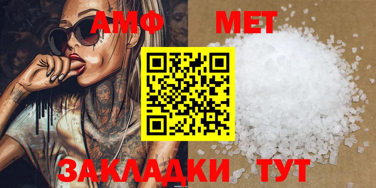 Первитин кристалл  Вход с VPN  Метамфетамин  Саранск 