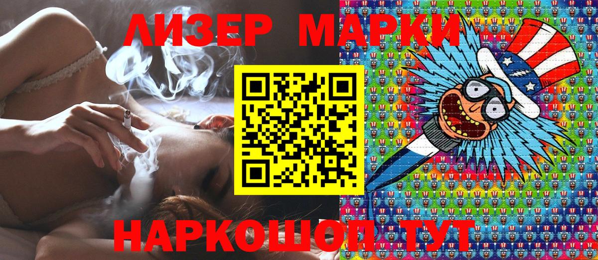 Марки 25I-NBOMe 1500мкг Саранск