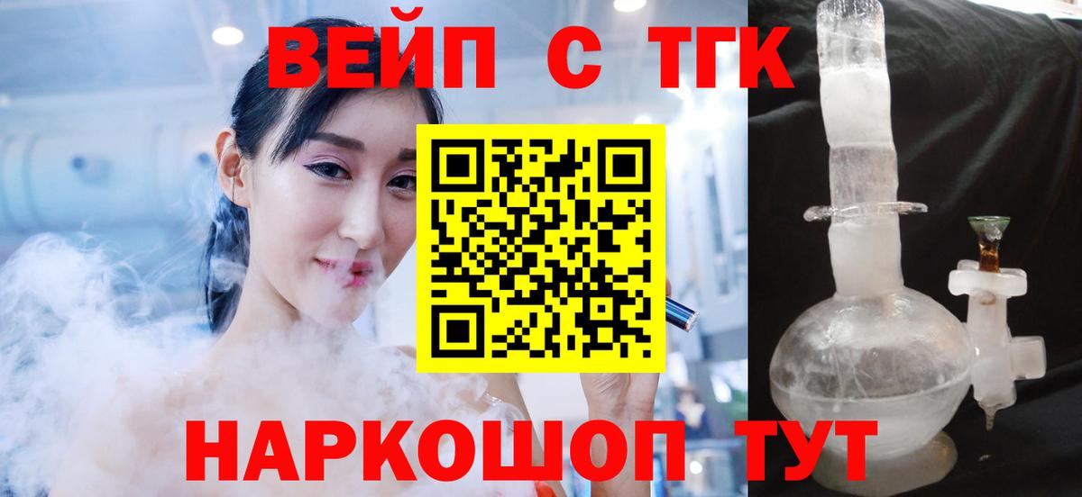 Дистиллят ТГК вейп с тгк  Вход с VPN  Саранск 